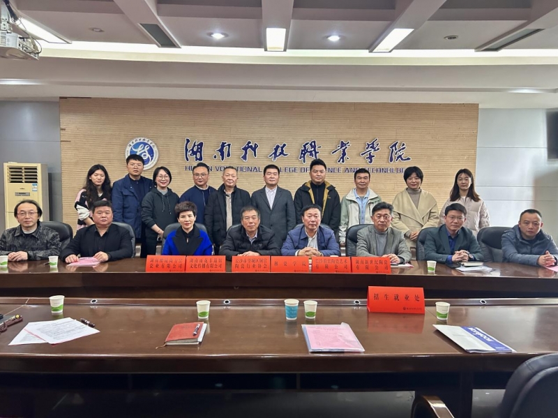  深化产教融合 共育湘瓷人才——湘瓷学院2026届毕业生就业校企合作座谈会成功举办